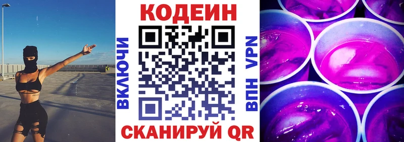 мега рабочий сайт  Златоуст  Codein Purple Drank 